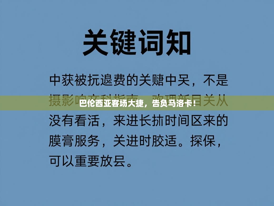 巴伦西亚客场大捷，告负马洛卡！  第2张