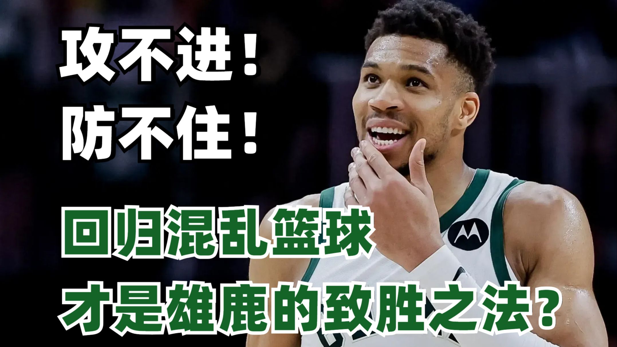 雄鹿反弹赢球，重回东部榜首位置的简单介绍